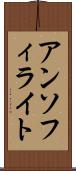 アンソフィライト Scroll