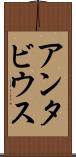 Antavius Scroll