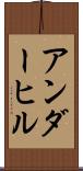 アンダーヒル Scroll