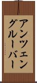 アンツェングルーバー Scroll