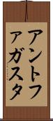 アントファガスタ Scroll