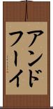 アンドフーイ Scroll