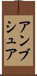 アンブシュア Scroll