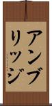 アンブリッジ Scroll