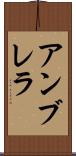 アンブレラ Scroll