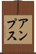 アンプス Scroll
