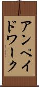 アンペイドワーク Scroll