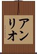 アンリオ Scroll