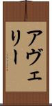 Averii Scroll