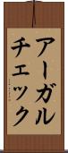 アーガルチェック Scroll