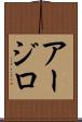 Arzillo Scroll