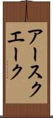 アースクエーク Scroll