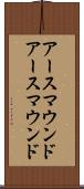 アースマウンド Scroll