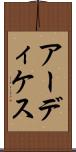 アーディケス Scroll