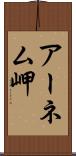 アーネム岬 Scroll