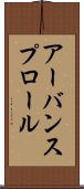 アーバン・スプロール Scroll