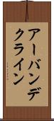アーバンデクライン Scroll