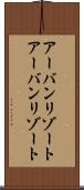 アーバンリゾート Scroll