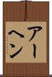 アーヘン Scroll