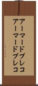 アーマードプレコ Scroll