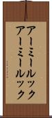 アーミールック Scroll