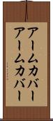 アームカバー Scroll
