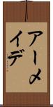 アーメイデ Scroll
