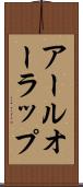 アールオーラップ Scroll