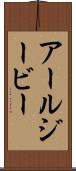 アールジービー Scroll