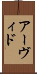 Arvid Scroll