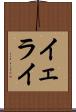 Yerai Scroll