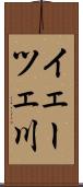 イェーツェ川 Scroll