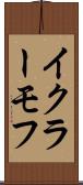 イクラーモフ Scroll