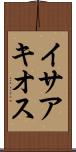 イサアキオス Scroll