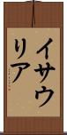イサウリア Scroll