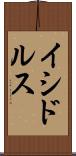 イシドルス Scroll