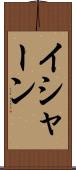 Ishaan Scroll
