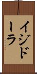 イジドーラ Scroll