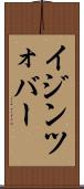 イジンツォバー Scroll