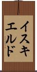 イスキエルド Scroll