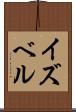イズベル Scroll