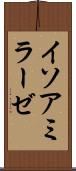 イソアミラーゼ Scroll