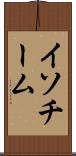 イソチーム Scroll