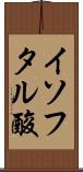 イソフタル酸 Scroll