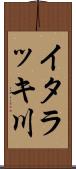 イタラッキ川 Scroll