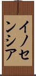 イノセンシア Scroll