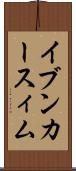 イブンカースィム Scroll