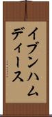 イブンハムディース Scroll
