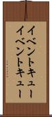 イベントキュー Scroll