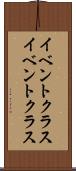 イベントクラス Scroll